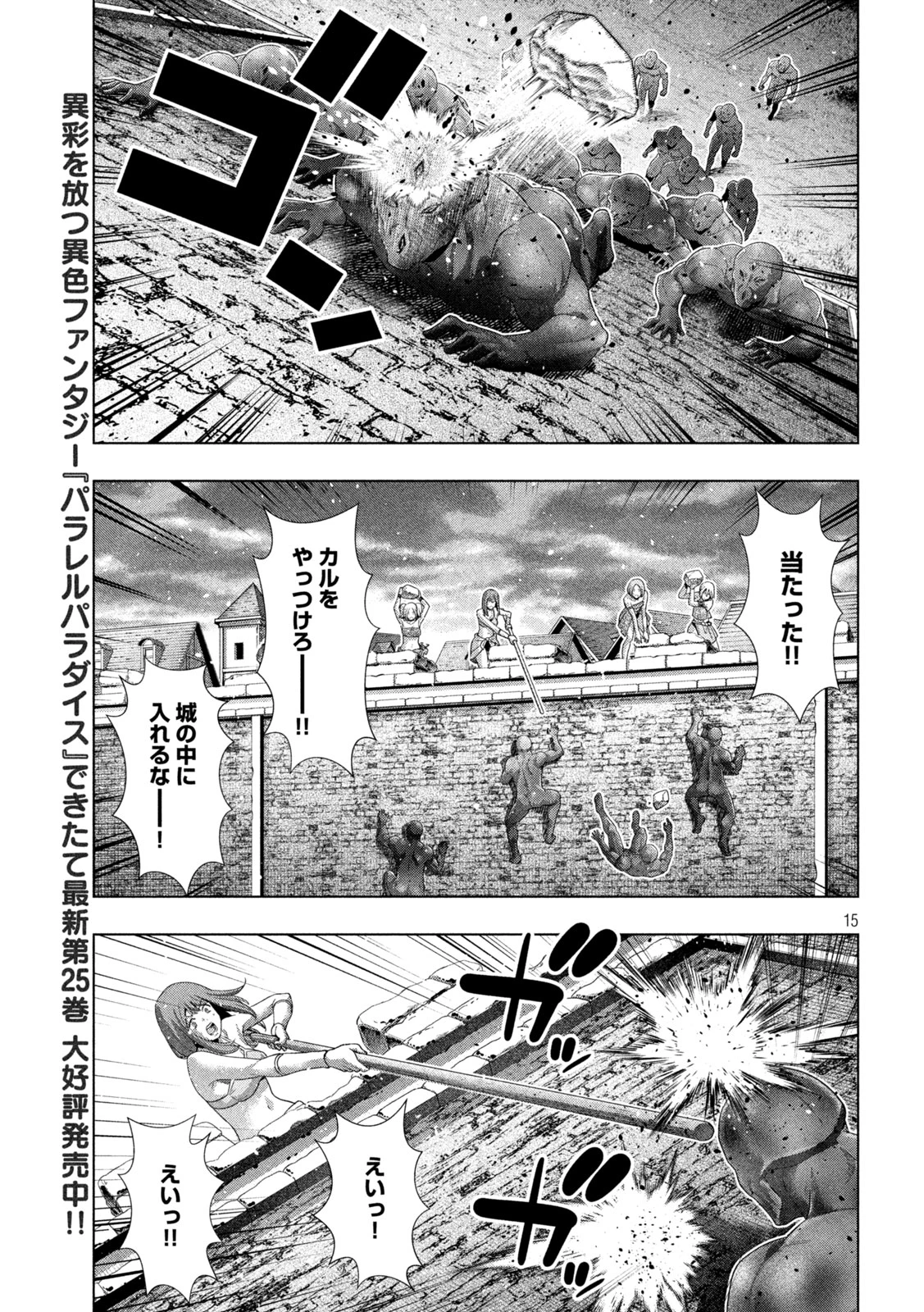 パラレルパラダイス 第266話 - 15