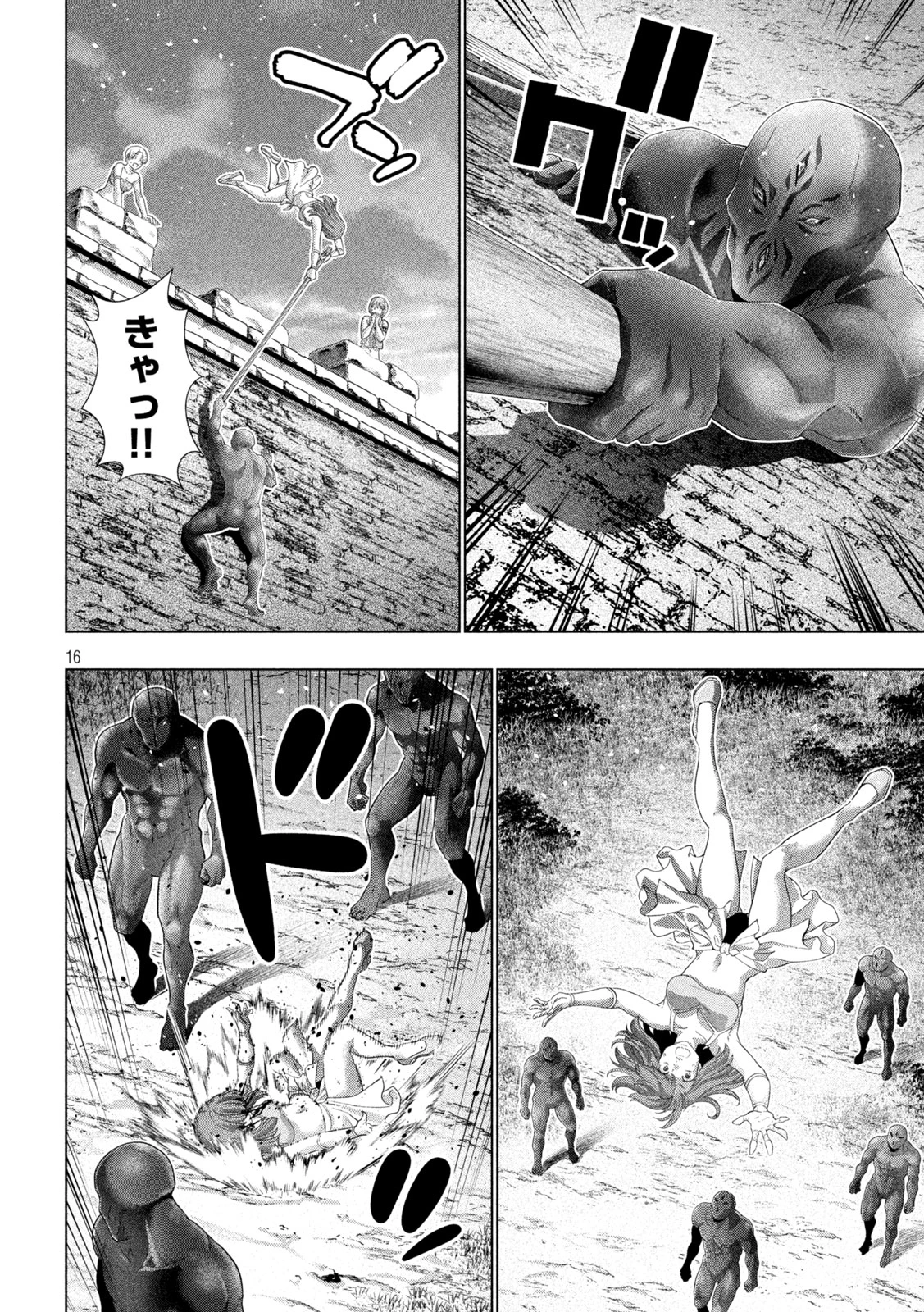 パラレルパラダイス 第266話 - 16