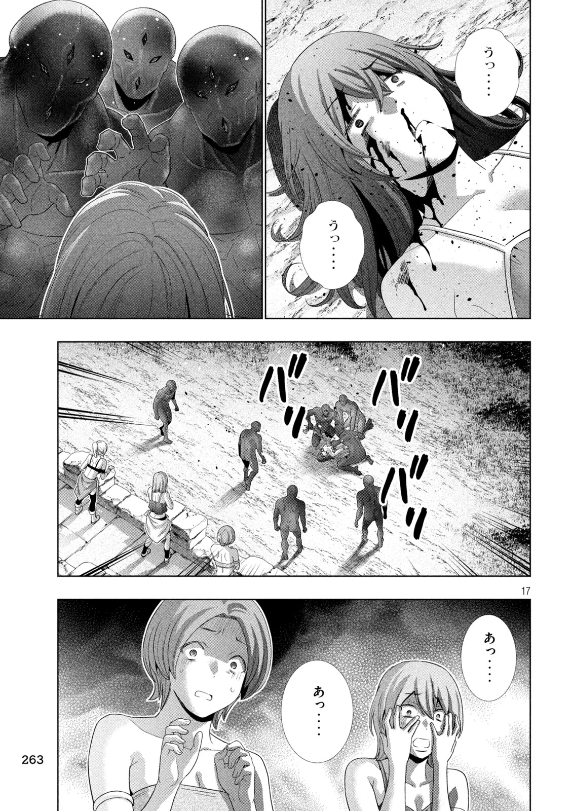 パラレルパラダイス 第266話 - 17