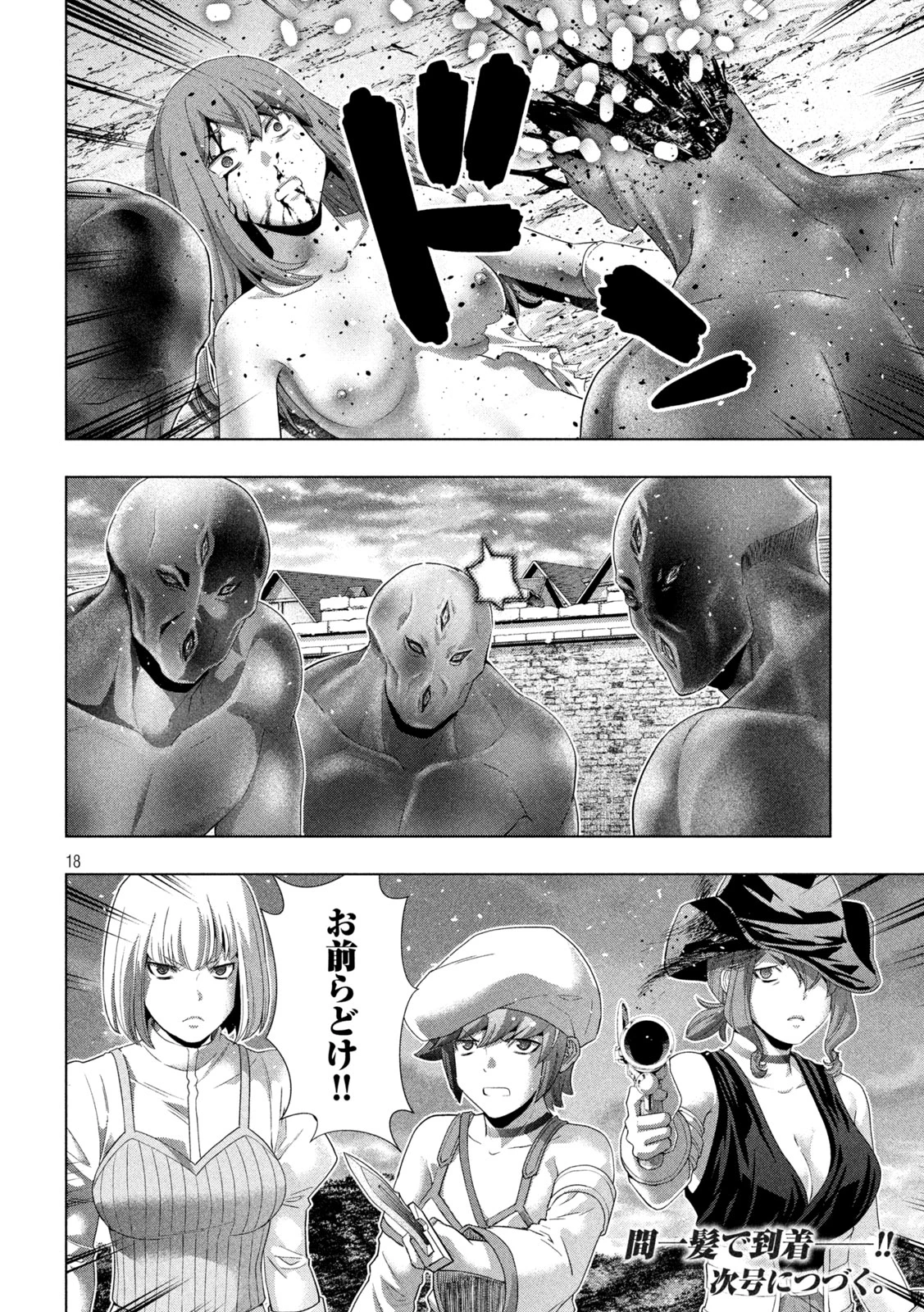 パラレルパラダイス 第266話 - 18
