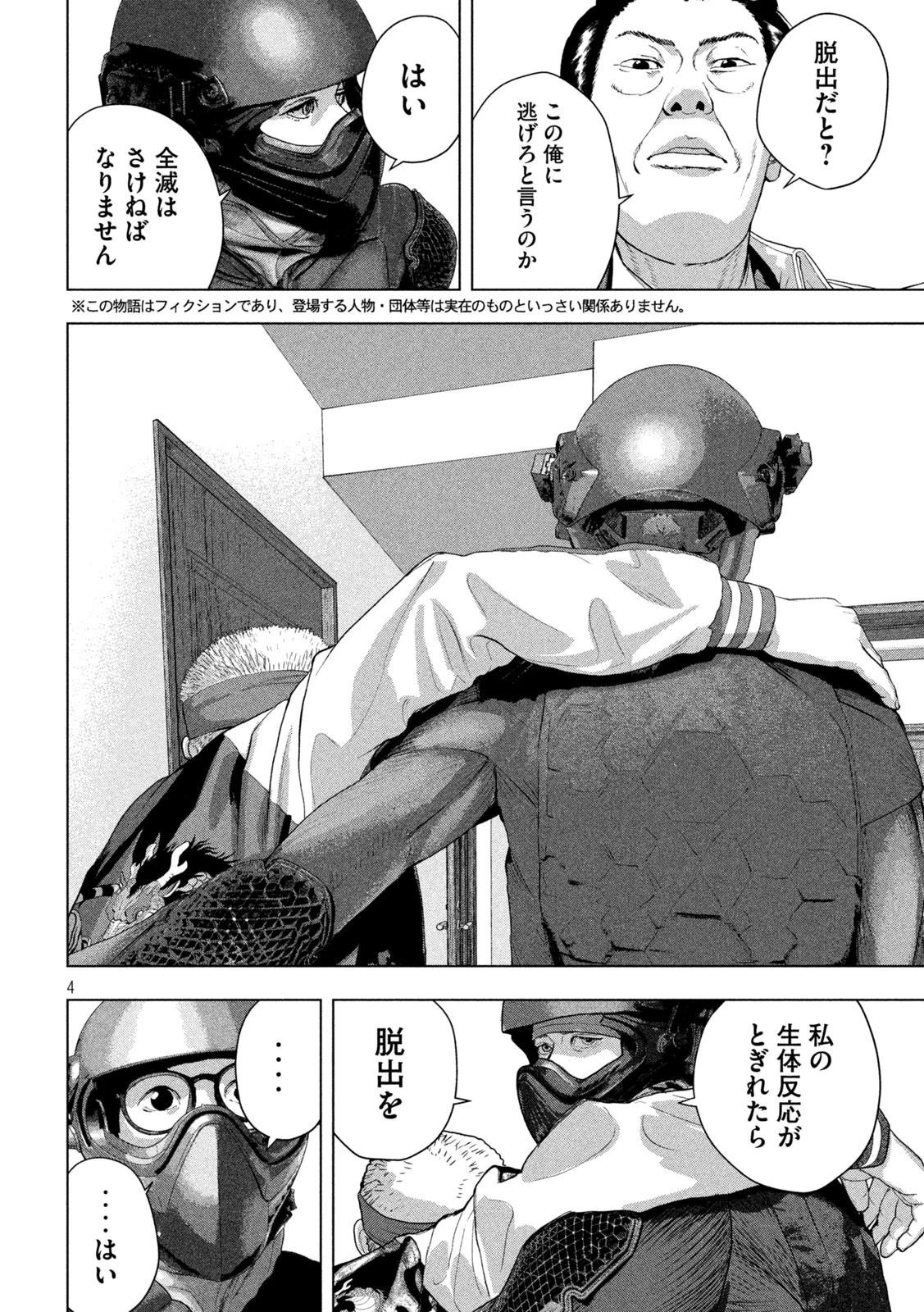 アンダーニンジャ 第123話 - 4