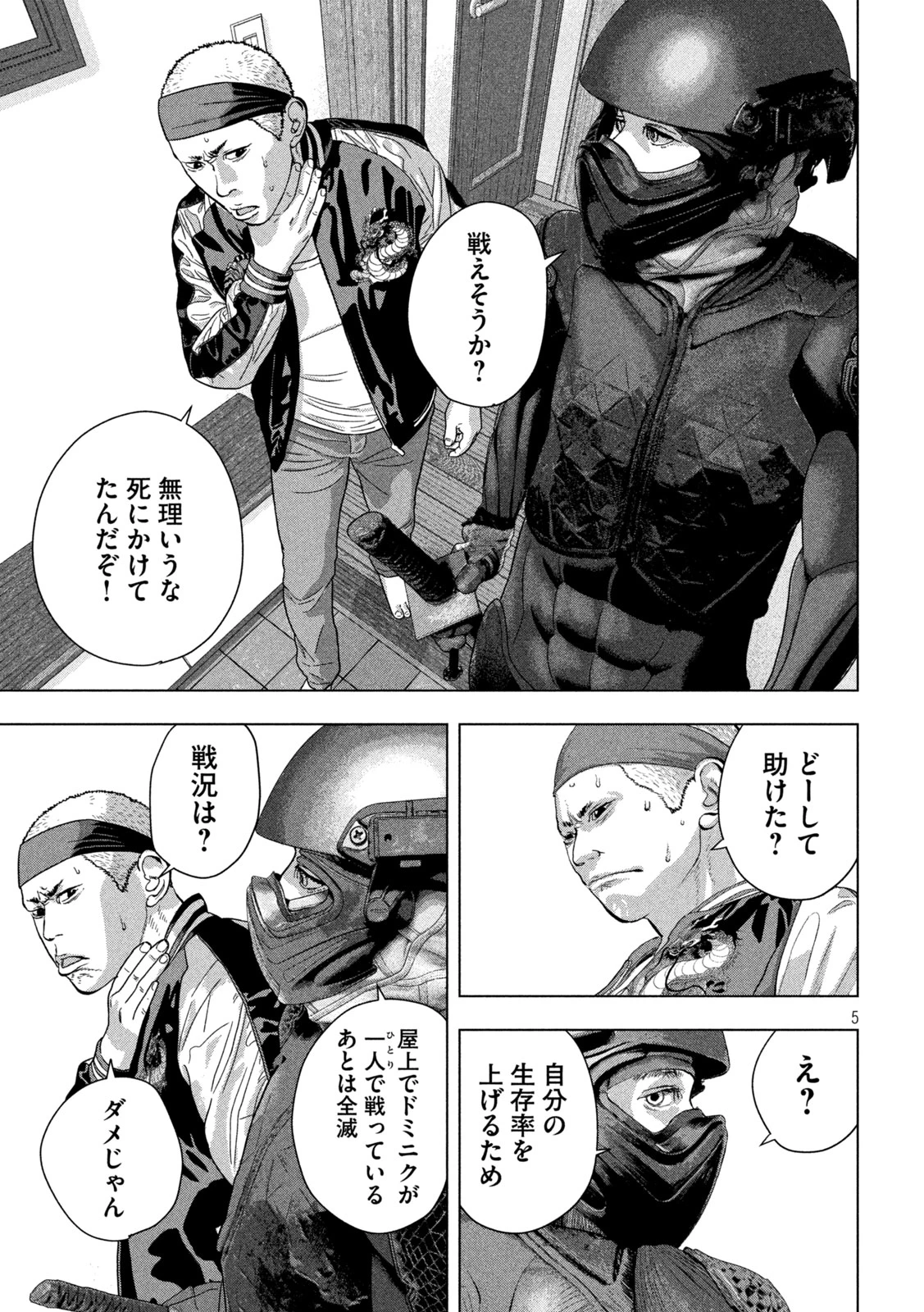 アンダーニンジャ 第123話 - 5