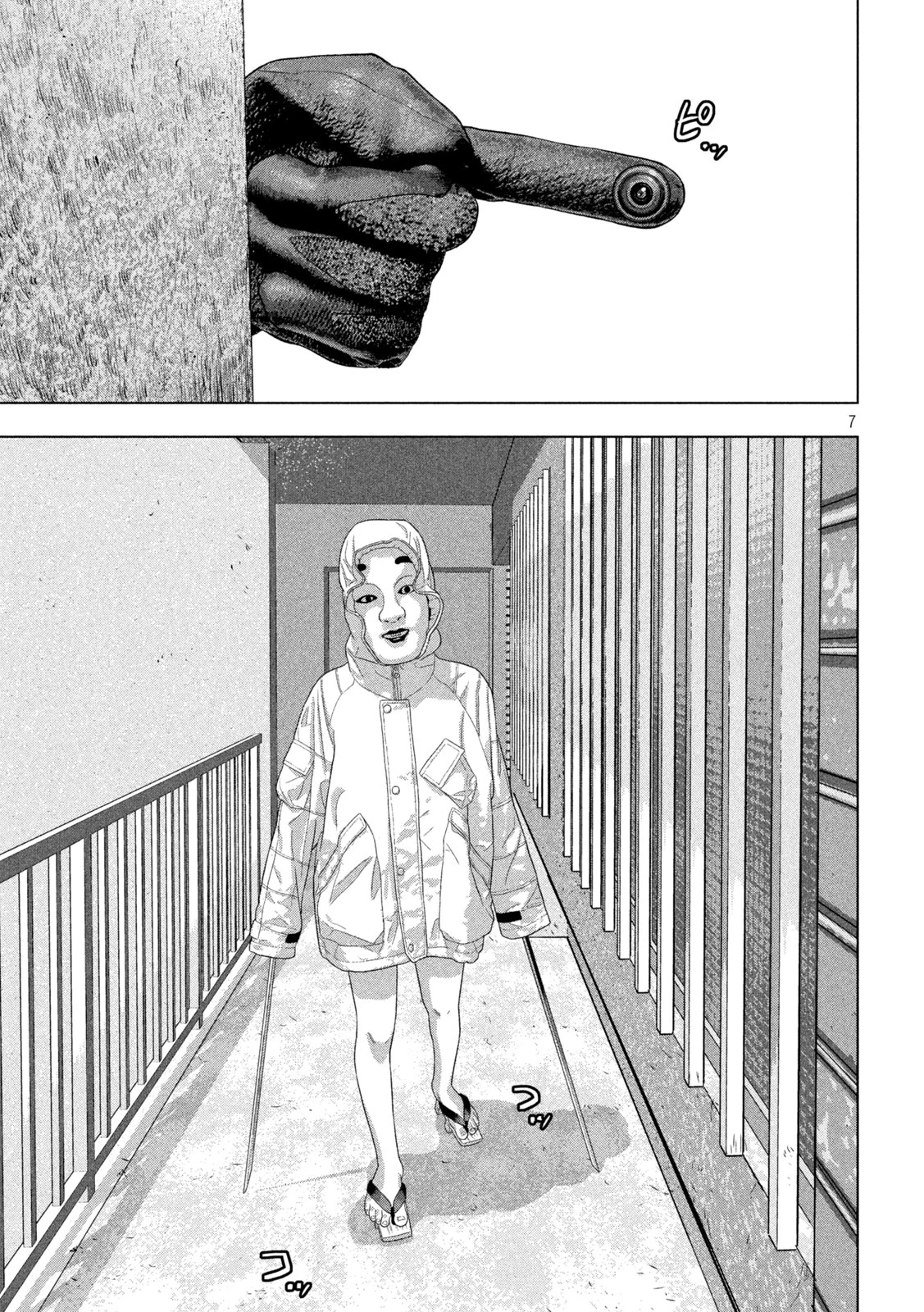 アンダーニンジャ 第123話 - 7