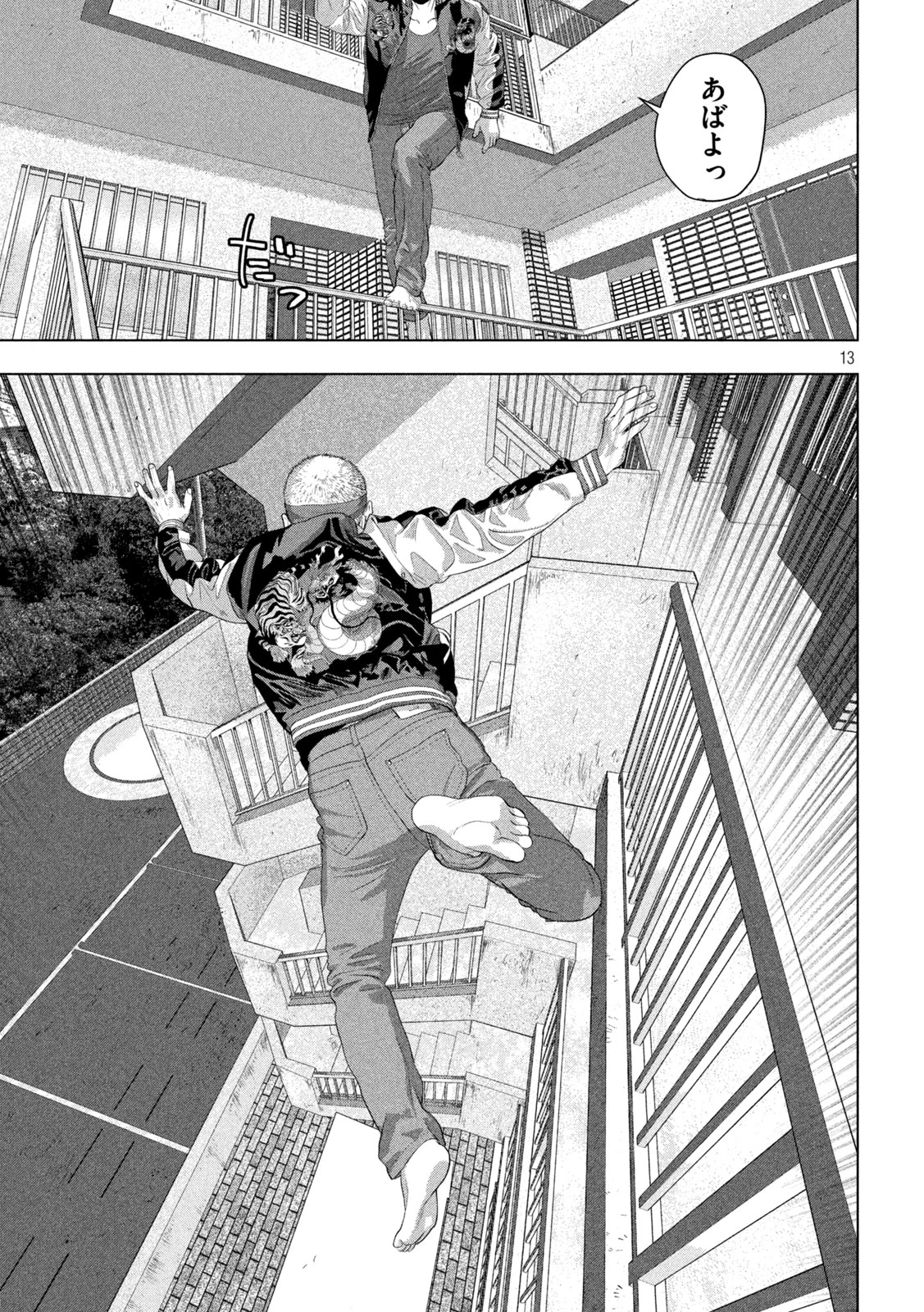 アンダーニンジャ 第123話 - 13