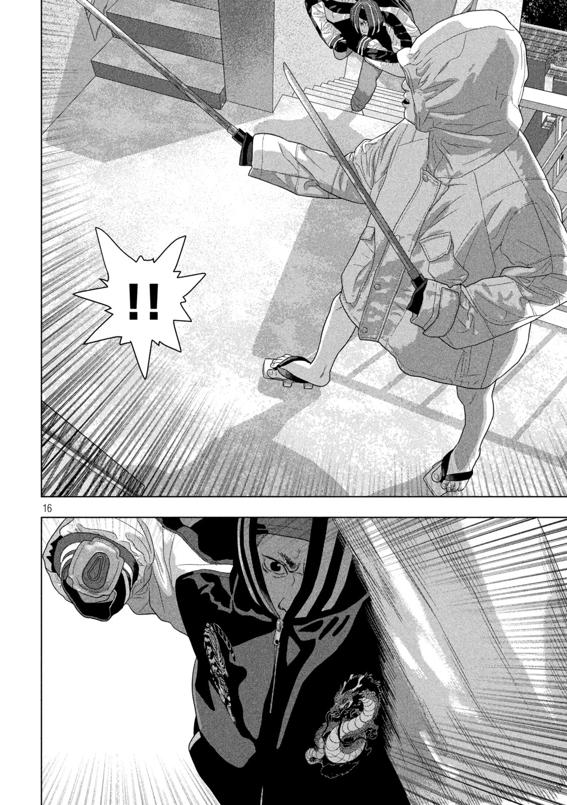 アンダーニンジャ 第123話 - 16