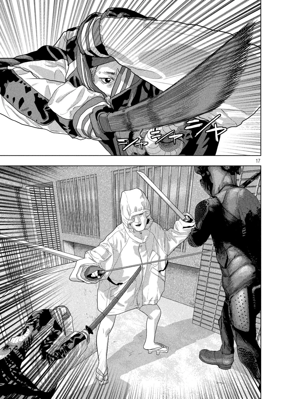 アンダーニンジャ 第123話 - 17