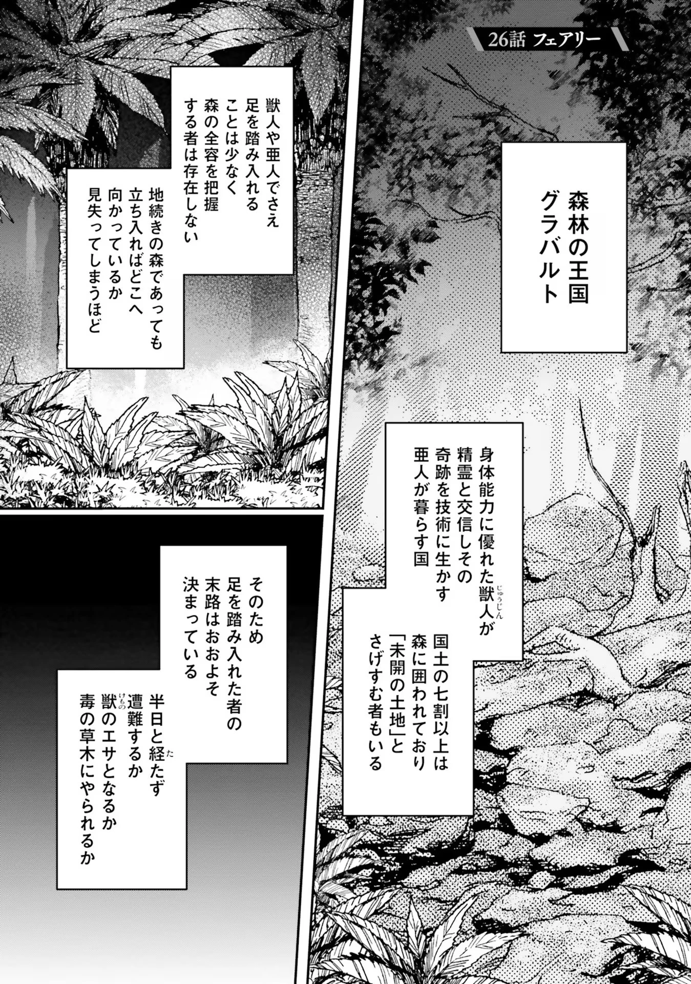 淫靡な洞窟のその奥で 第26話 - 1