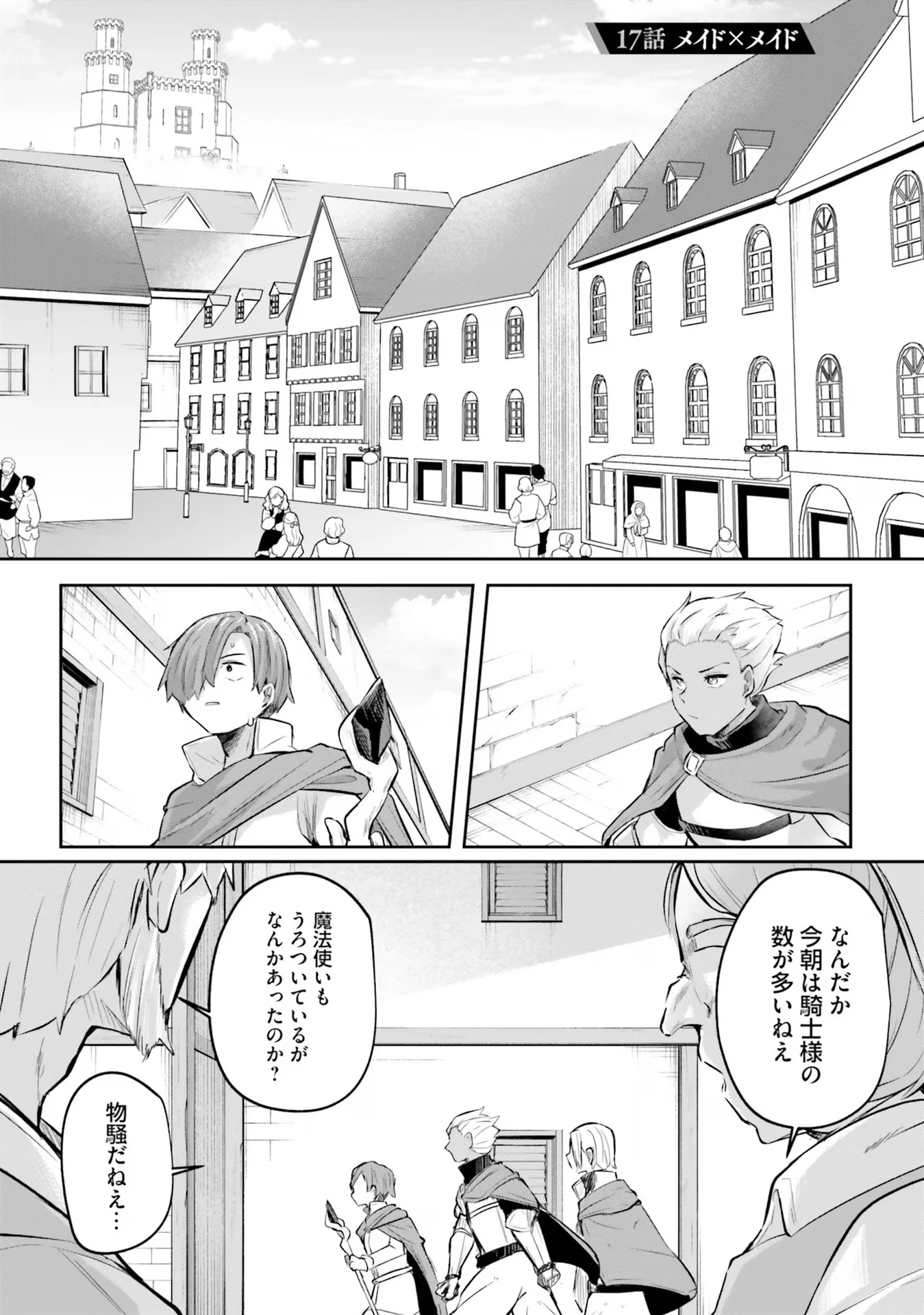 淫靡な洞窟のその奥で 第17話 - 1