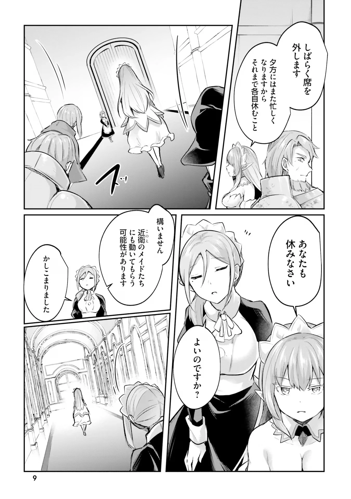 淫靡な洞窟のその奥で 第17話 - 9