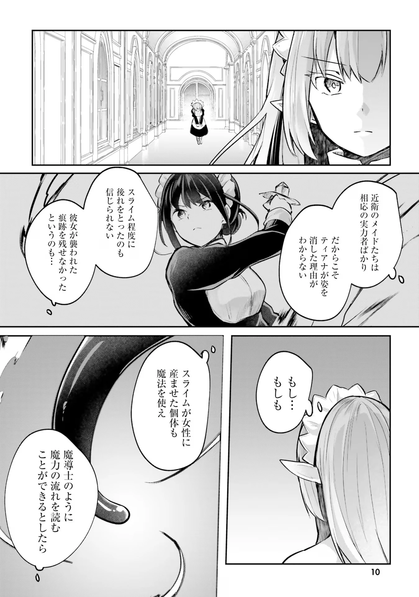 淫靡な洞窟のその奥で 第17話 - 10