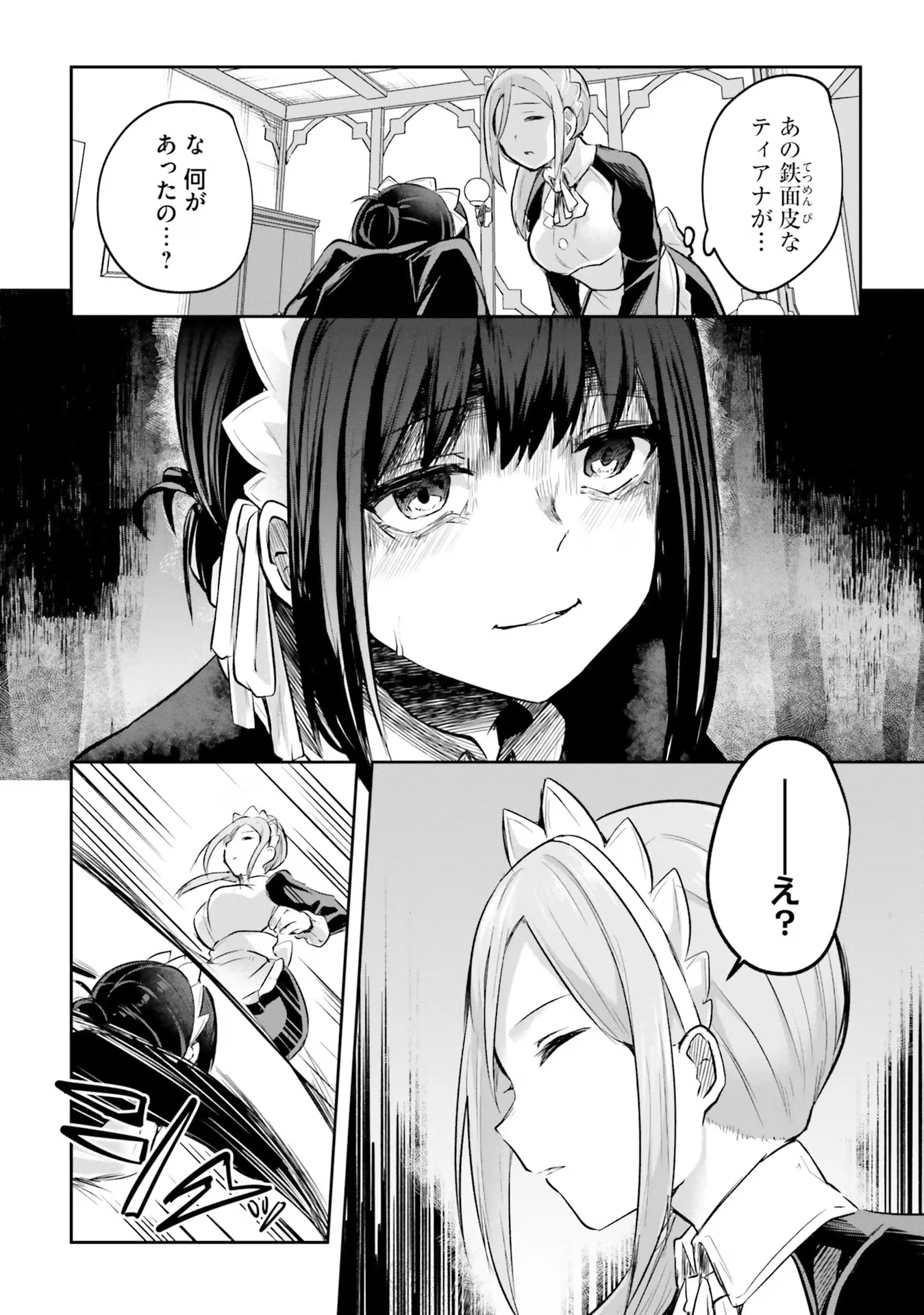 淫靡な洞窟のその奥で 第17話 - 20