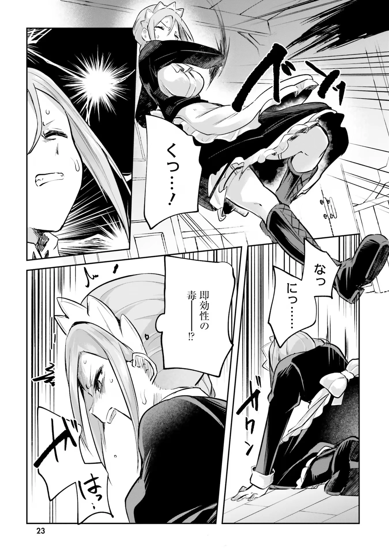 淫靡な洞窟のその奥で 第17話 - 23