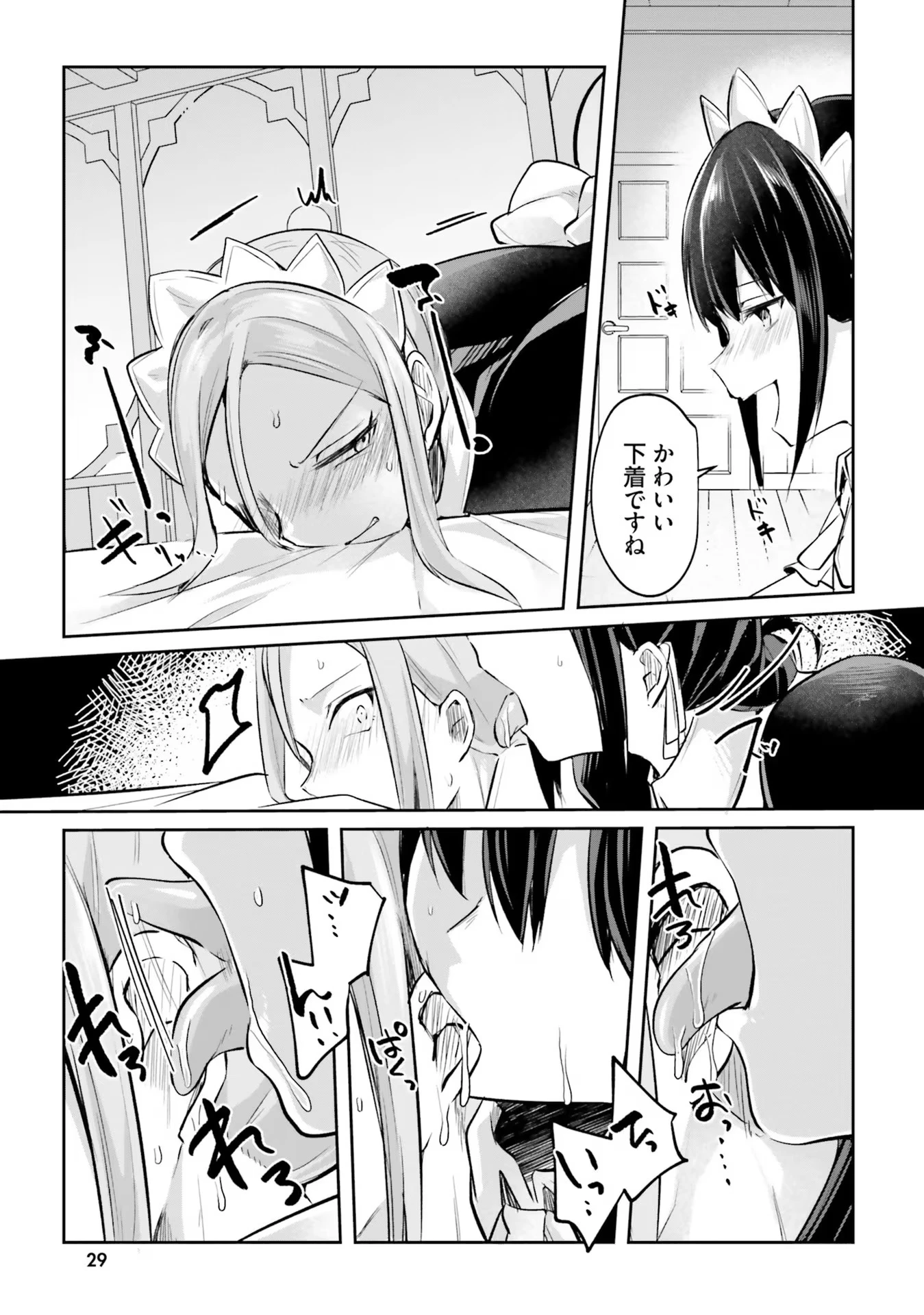 淫靡な洞窟のその奥で 第17話 - 29