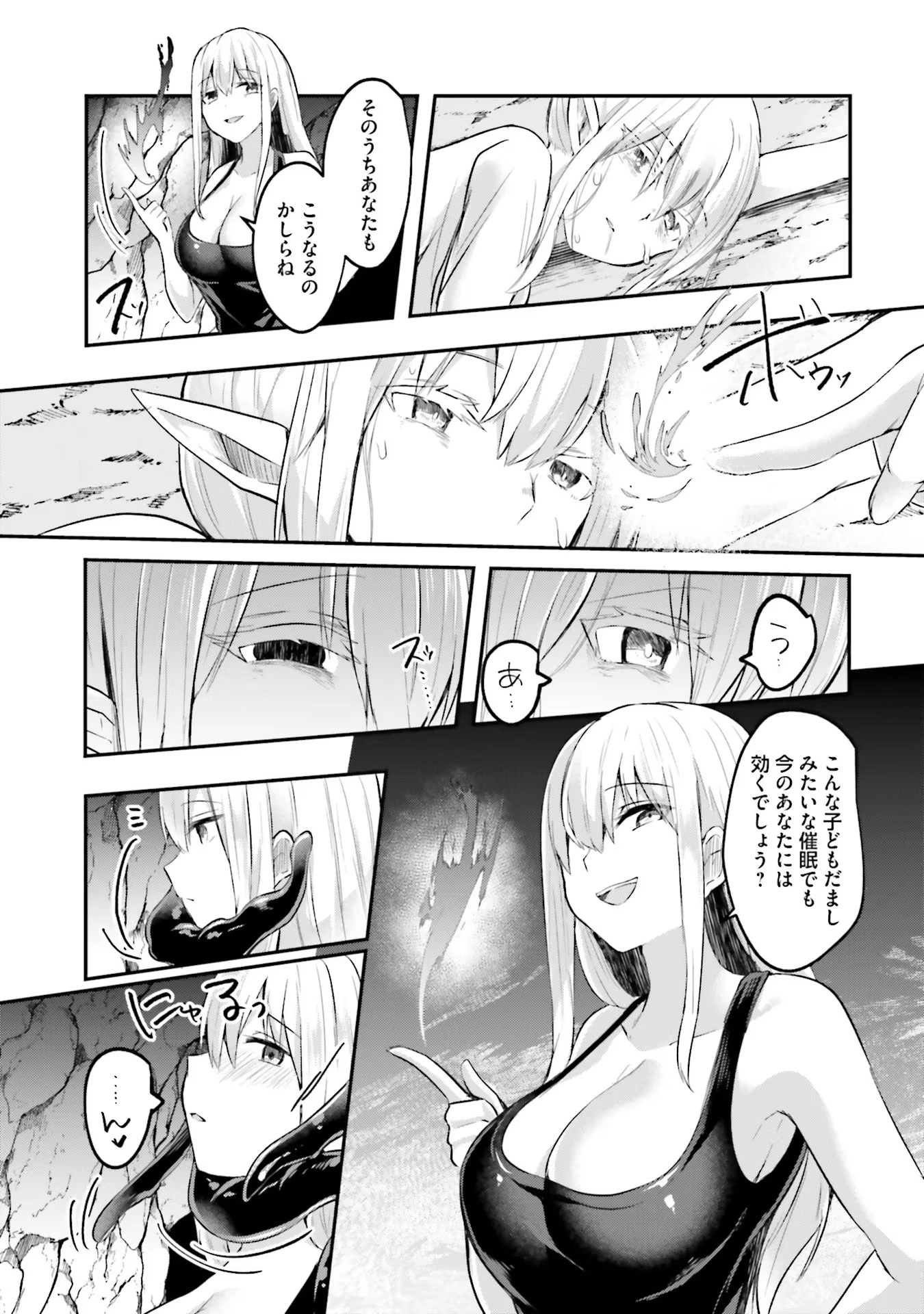 淫靡な洞窟のその奥で 第10話 - 17