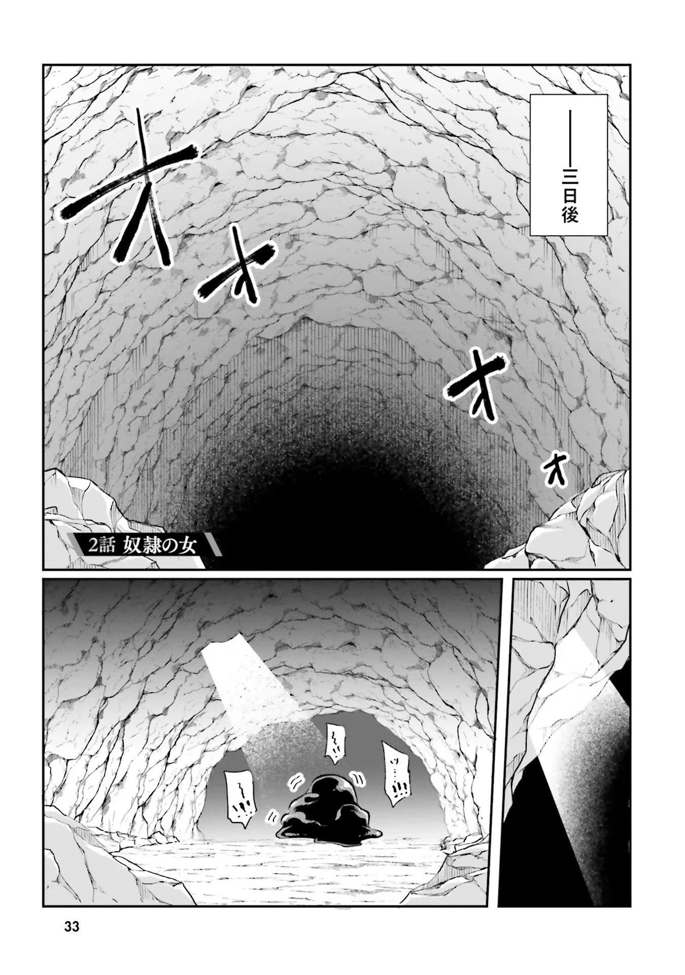 淫靡な洞窟のその奥で 第2話 - 1