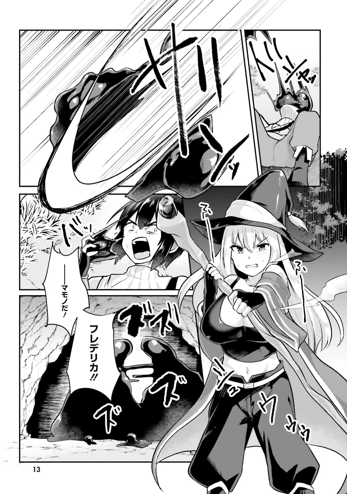 淫靡な洞窟のその奥で 第1話 - 12