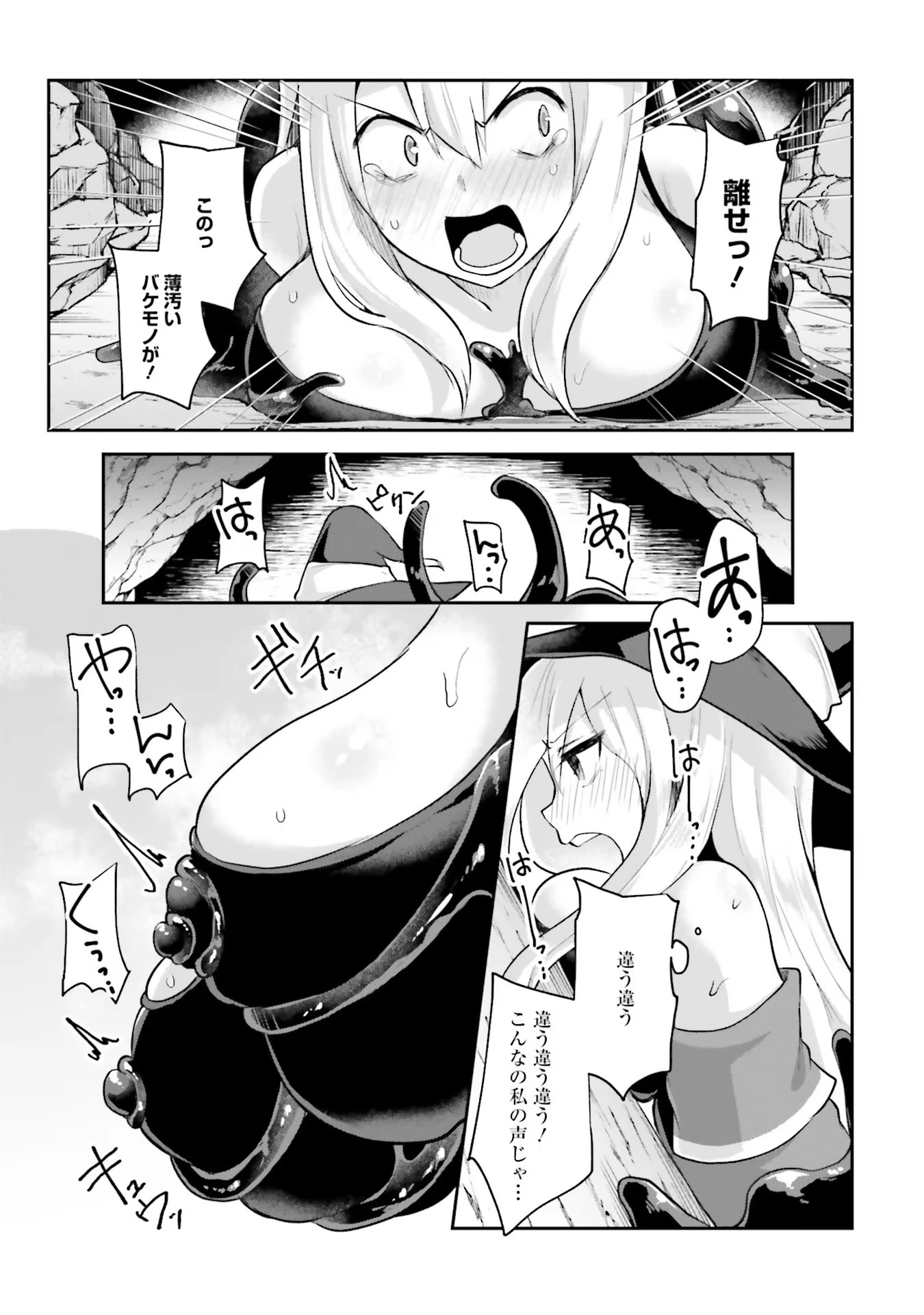 淫靡な洞窟のその奥で 第1話 - 18