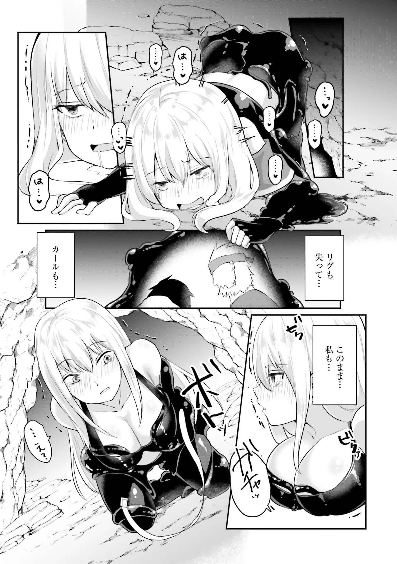 淫靡な洞窟のその奥で 第1話 - 22