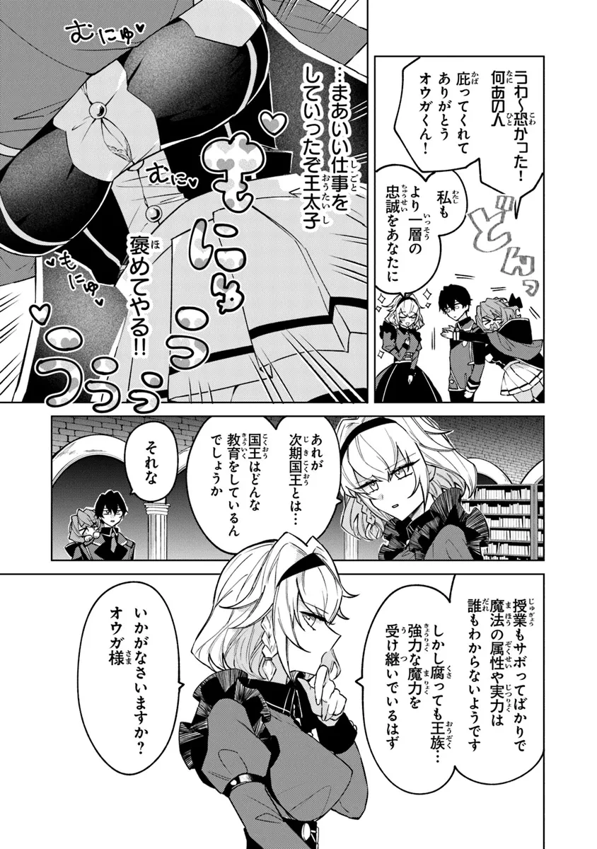 悪役御曹司の勘違い聖者生活 ～二度目の人生はやりたい放題したいだけなのに～ 第12話 - 5