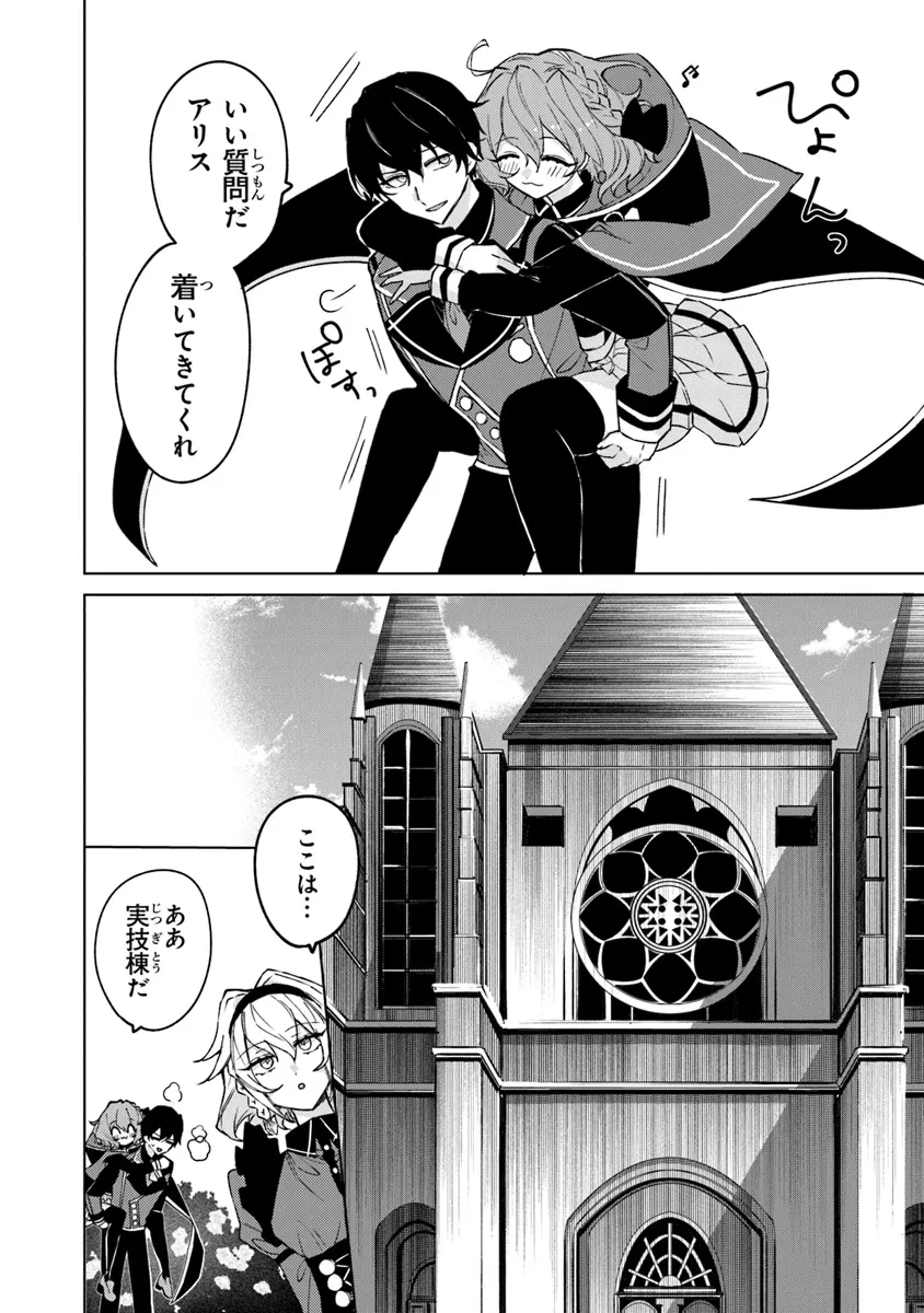 悪役御曹司の勘違い聖者生活 ～二度目の人生はやりたい放題したいだけなのに～ 第12話 - 6