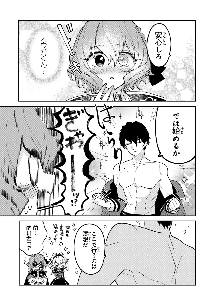 悪役御曹司の勘違い聖者生活 ～二度目の人生はやりたい放題したいだけなのに～ 第12話 - 13