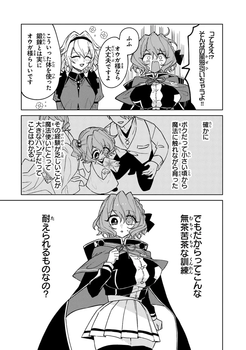 悪役御曹司の勘違い聖者生活 ～二度目の人生はやりたい放題したいだけなのに～ 第12話 - 15