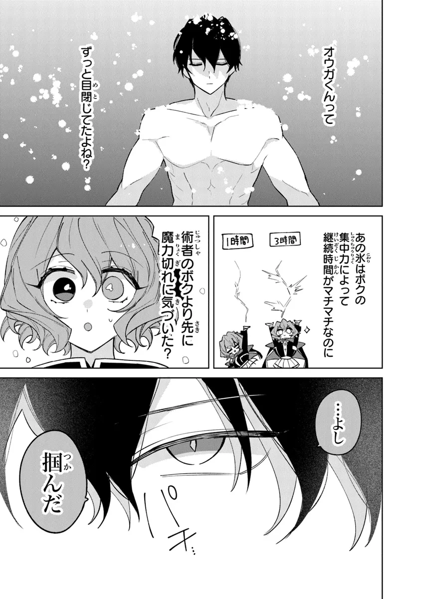 悪役御曹司の勘違い聖者生活 ～二度目の人生はやりたい放題したいだけなのに～ 第12話 - 23