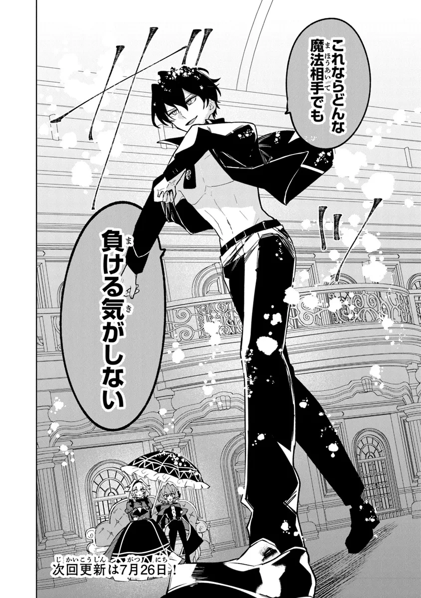 悪役御曹司の勘違い聖者生活 ～二度目の人生はやりたい放題したいだけなのに～ 第12話 - 24