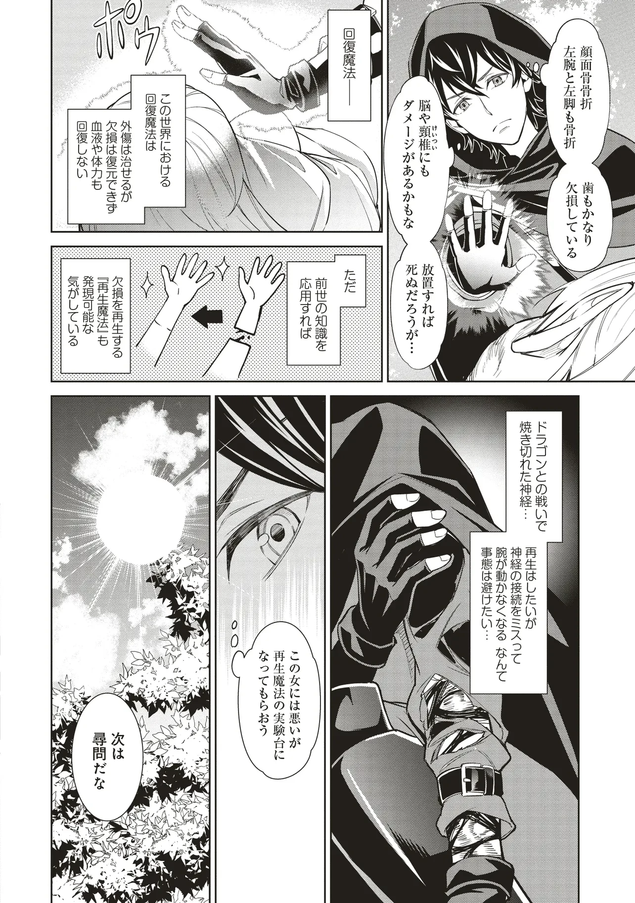 ヴィーナスミッション　～元殺し屋で傭兵の中年、勇者の暗殺を依頼され異世界転生！～ 第2.1話 - 10