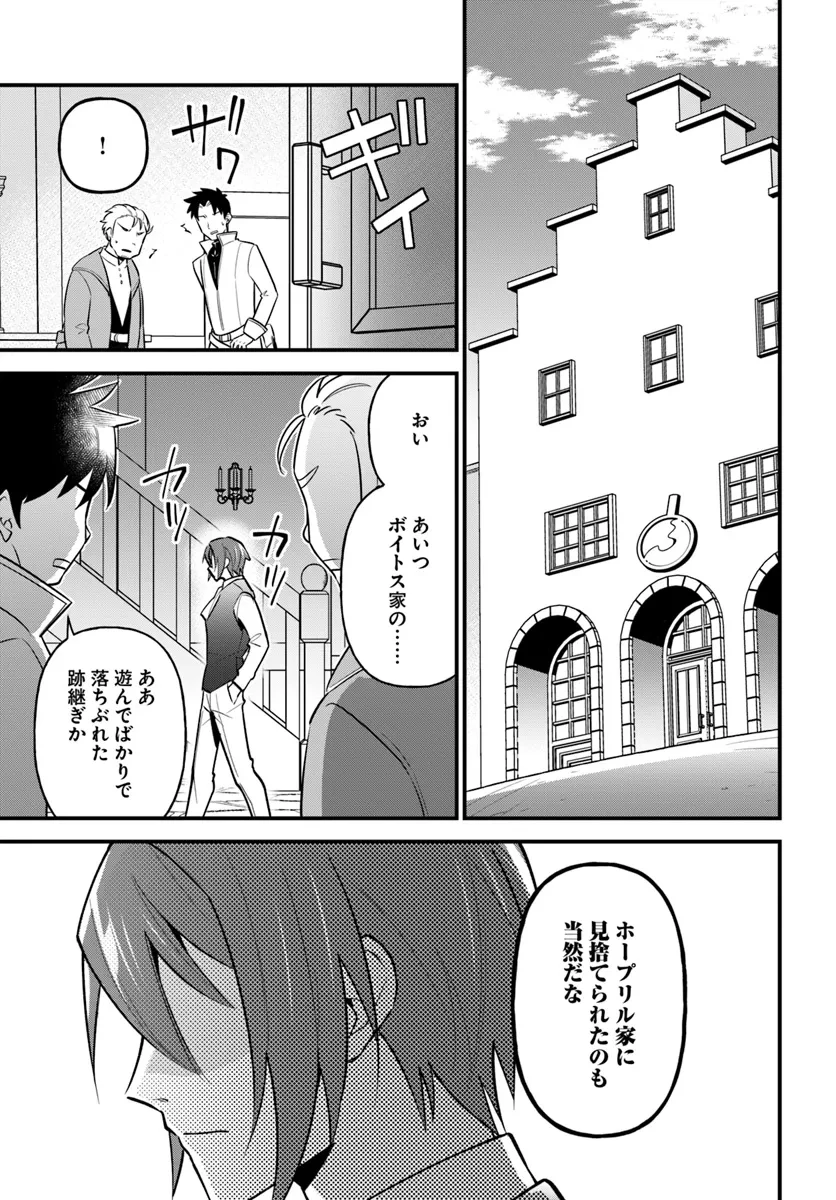 蔑まれた令嬢は、第二の人生で憧れの錬金術師の道を選ぶ ～夢を叶えた見習い錬金術師の第一歩～ 第5.1話 - 1