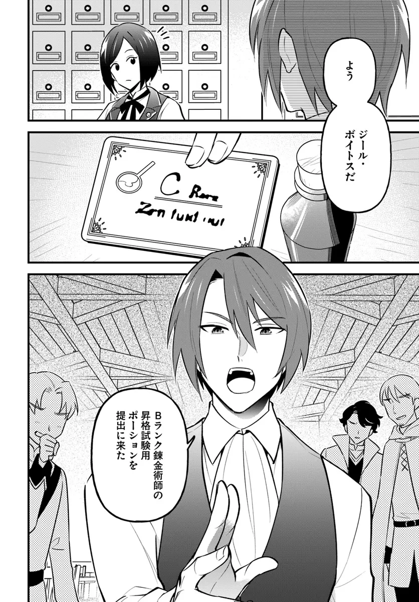 蔑まれた令嬢は、第二の人生で憧れの錬金術師の道を選ぶ ～夢を叶えた見習い錬金術師の第一歩～ 第5.1話 - 2
