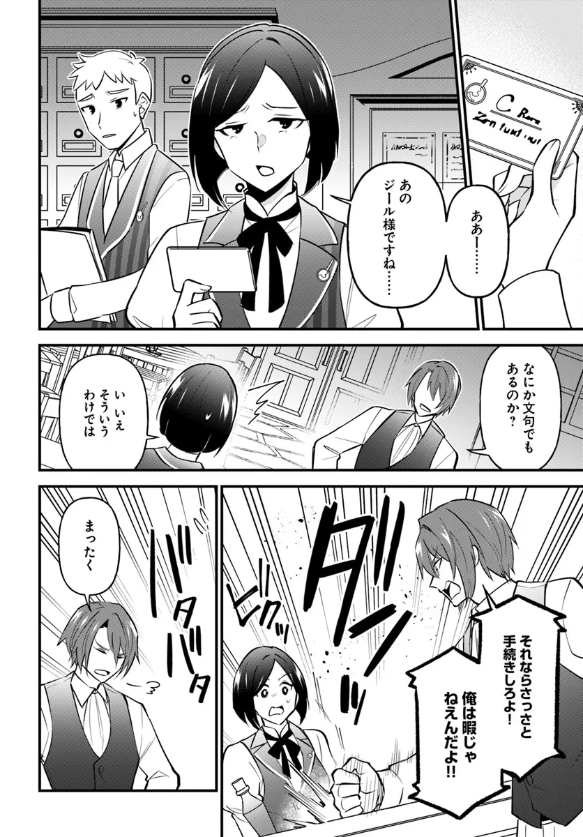 蔑まれた令嬢は、第二の人生で憧れの錬金術師の道を選ぶ ～夢を叶えた見習い錬金術師の第一歩～ 第5.1話 - 4