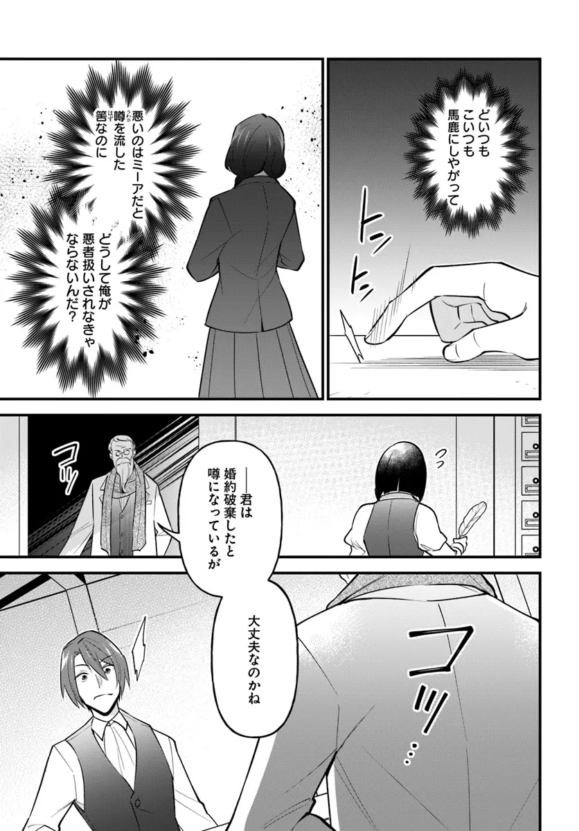 蔑まれた令嬢は、第二の人生で憧れの錬金術師の道を選ぶ ～夢を叶えた見習い錬金術師の第一歩～ 第5.1話 - 5