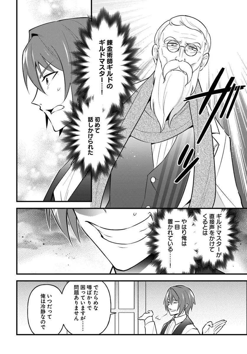 蔑まれた令嬢は、第二の人生で憧れの錬金術師の道を選ぶ ～夢を叶えた見習い錬金術師の第一歩～ 第5.1話 - 6