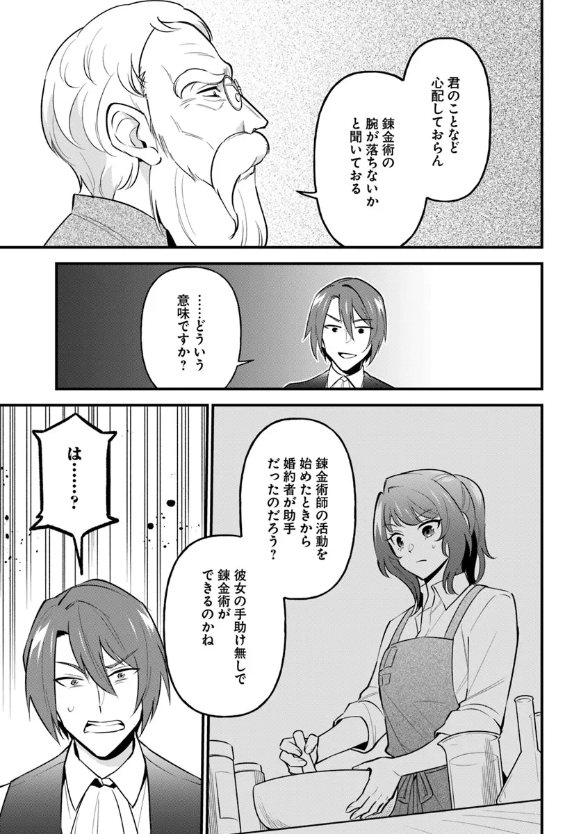 蔑まれた令嬢は、第二の人生で憧れの錬金術師の道を選ぶ ～夢を叶えた見習い錬金術師の第一歩～ 第5.1話 - 7