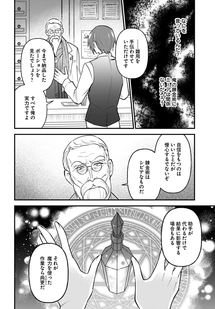 蔑まれた令嬢は、第二の人生で憧れの錬金術師の道を選ぶ ～夢を叶えた見習い錬金術師の第一歩～ 第5.1話 - 8