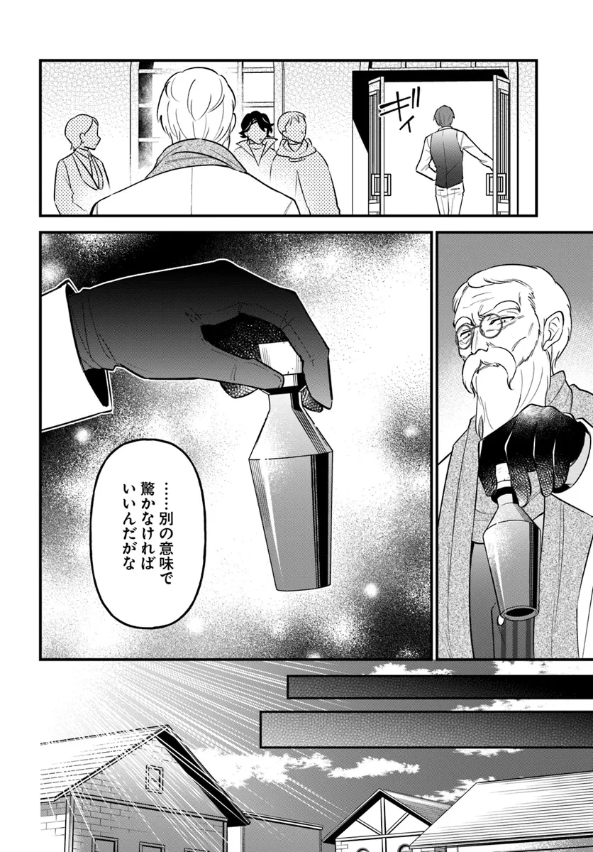 蔑まれた令嬢は、第二の人生で憧れの錬金術師の道を選ぶ ～夢を叶えた見習い錬金術師の第一歩～ 第5.1話 - 10