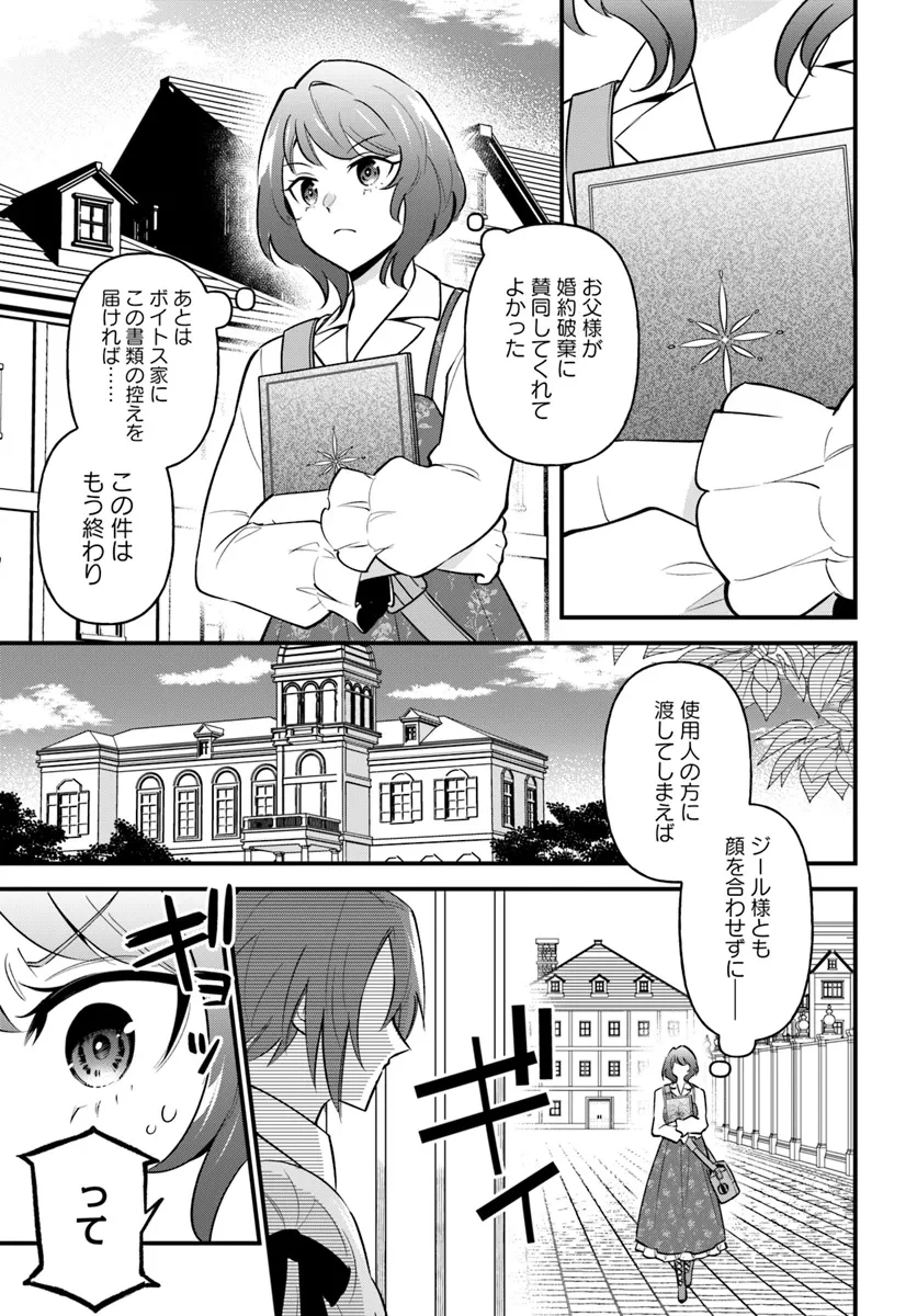 蔑まれた令嬢は、第二の人生で憧れの錬金術師の道を選ぶ ～夢を叶えた見習い錬金術師の第一歩～ 第5.1話 - 11