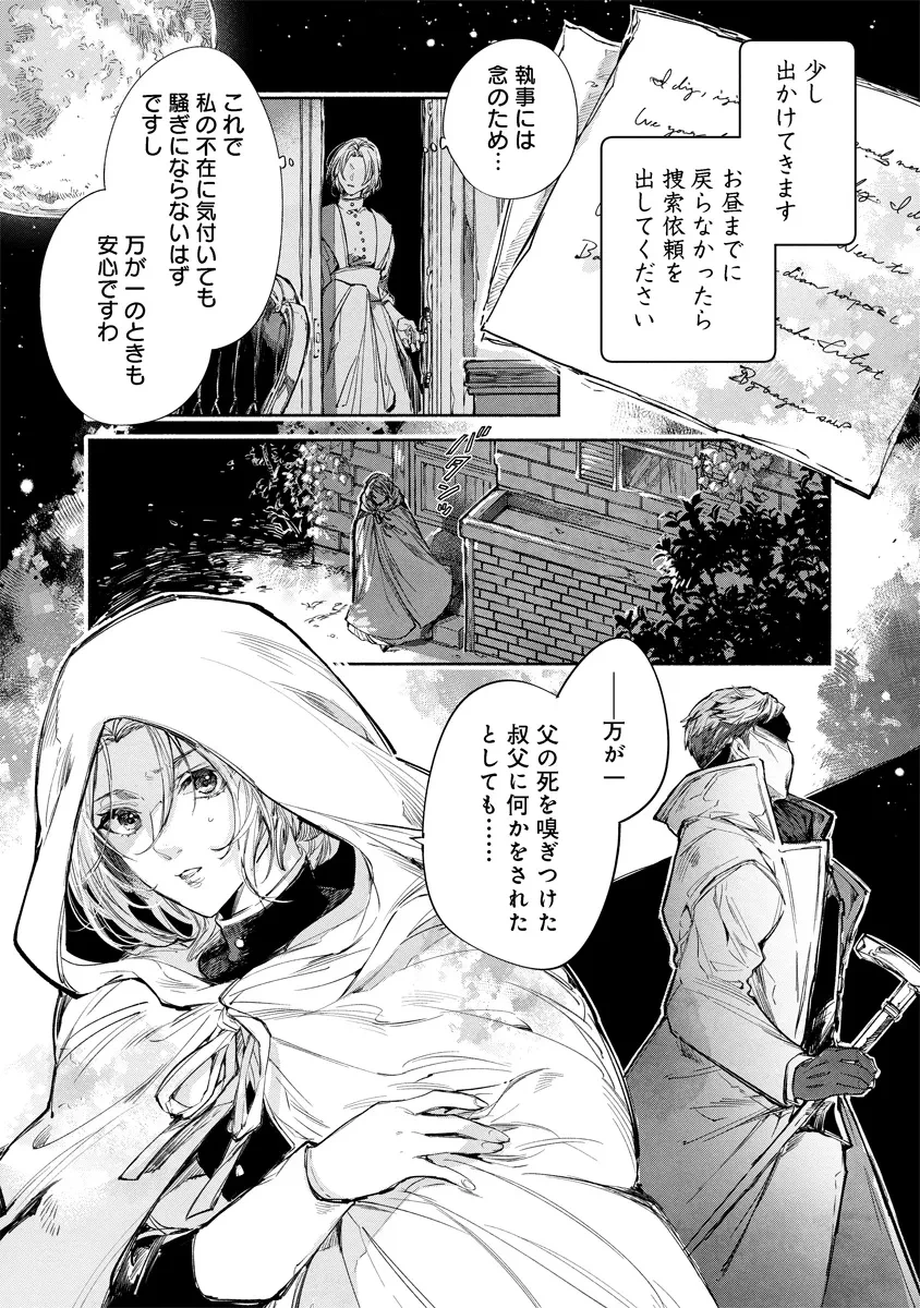 泥船貴族のご令嬢～幼い弟を息子と偽装し、隣国でしぶとく生き残る！～ 第4.1話 - 1