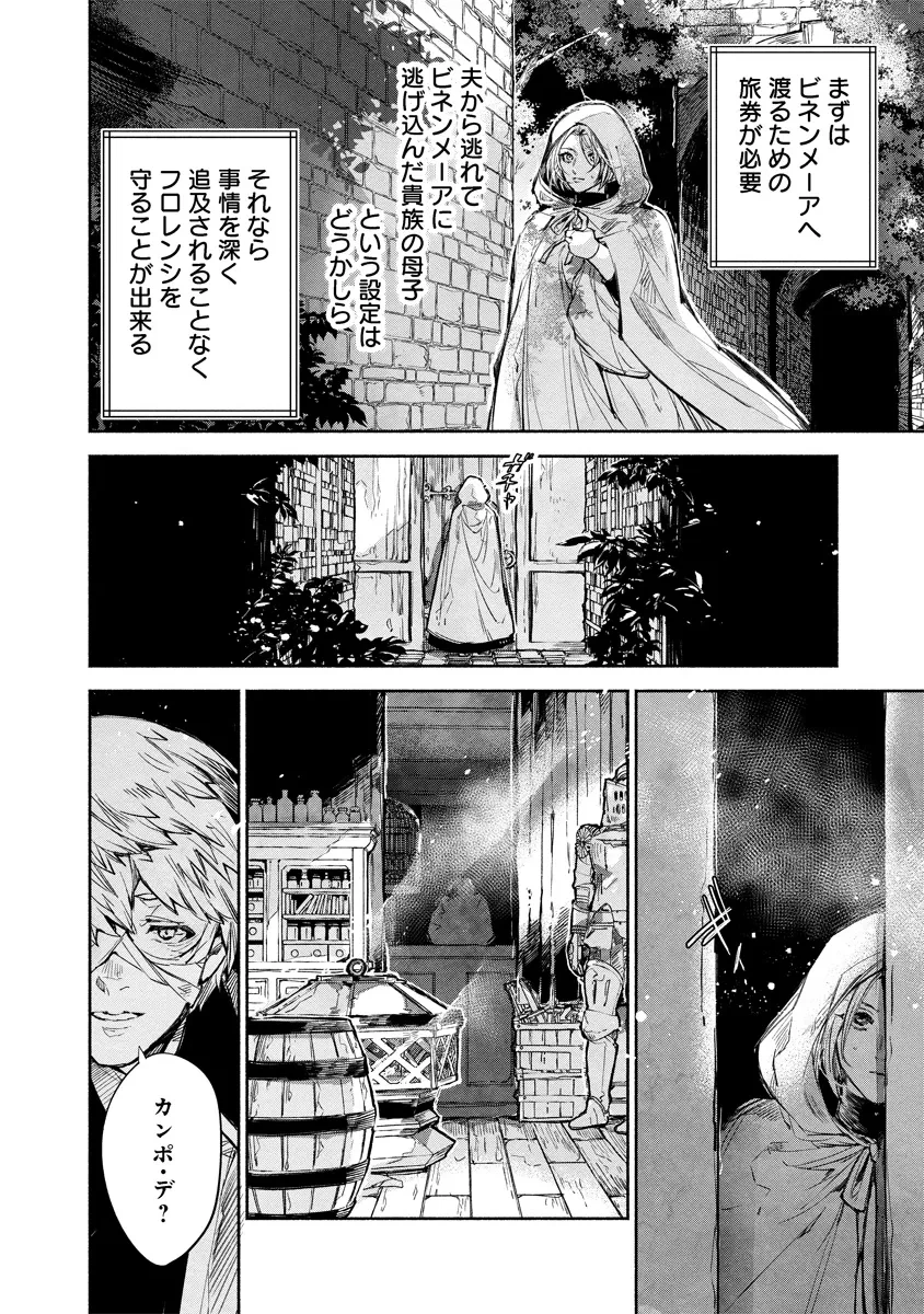 泥船貴族のご令嬢～幼い弟を息子と偽装し、隣国でしぶとく生き残る！～ 第4.1話 - 2