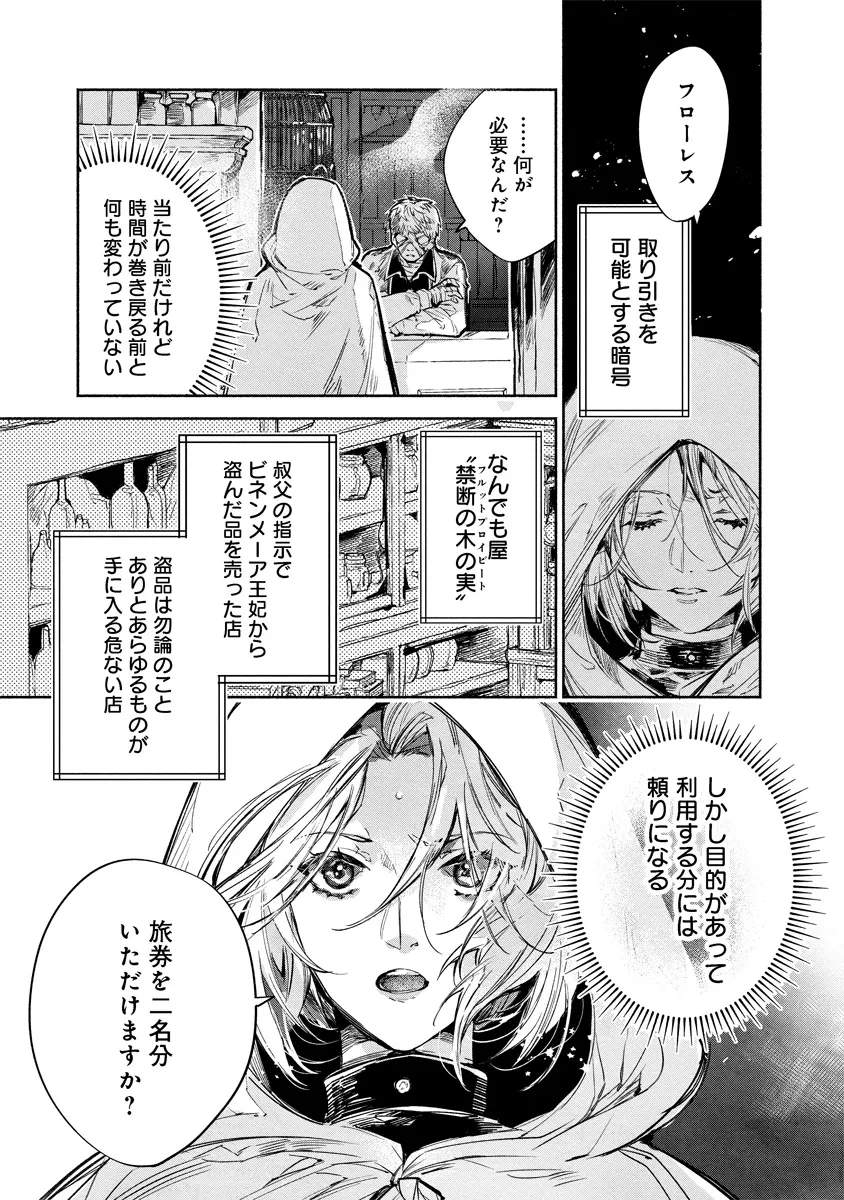 泥船貴族のご令嬢～幼い弟を息子と偽装し、隣国でしぶとく生き残る！～ 第4.1話 - 3