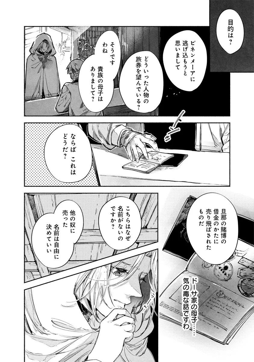 泥船貴族のご令嬢～幼い弟を息子と偽装し、隣国でしぶとく生き残る！～ 第4.1話 - 4