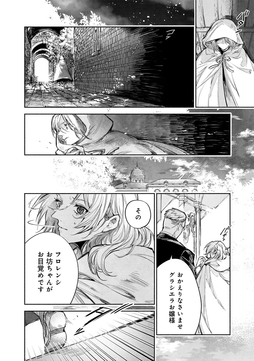 泥船貴族のご令嬢～幼い弟を息子と偽装し、隣国でしぶとく生き残る！～ 第4.1話 - 6