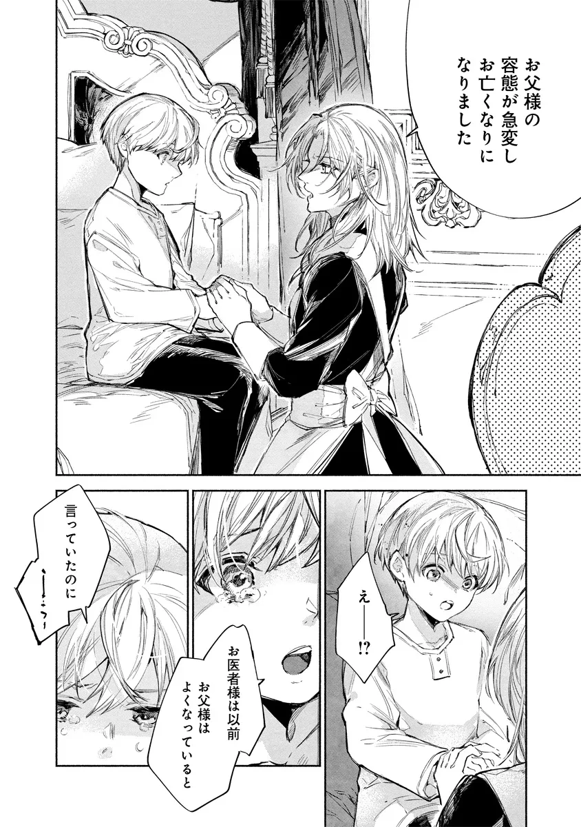 泥船貴族のご令嬢～幼い弟を息子と偽装し、隣国でしぶとく生き残る！～ 第4.1話 - 8
