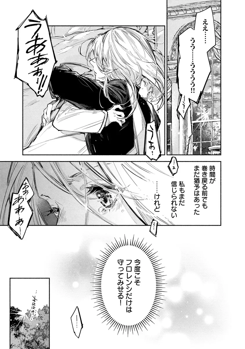 泥船貴族のご令嬢～幼い弟を息子と偽装し、隣国でしぶとく生き残る！～ 第4.1話 - 9