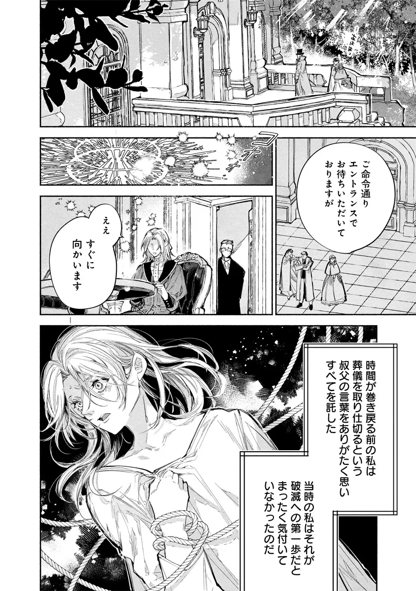 泥船貴族のご令嬢～幼い弟を息子と偽装し、隣国でしぶとく生き残る！～ 第4.1話 - 10