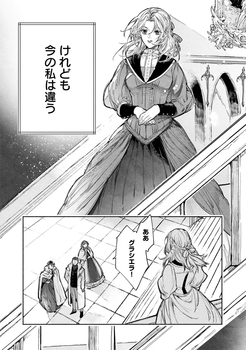 泥船貴族のご令嬢～幼い弟を息子と偽装し、隣国でしぶとく生き残る！～ 第4.1話 - 11