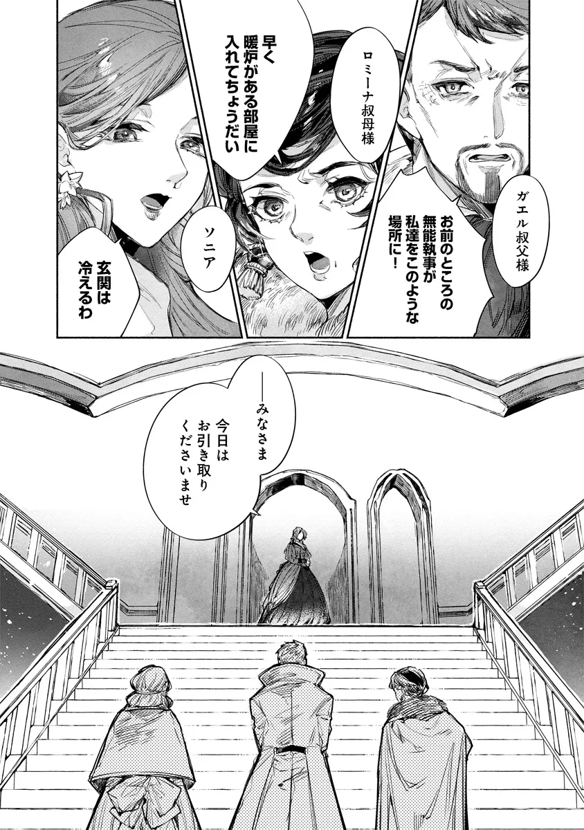 泥船貴族のご令嬢～幼い弟を息子と偽装し、隣国でしぶとく生き残る！～ 第4.1話 - 12