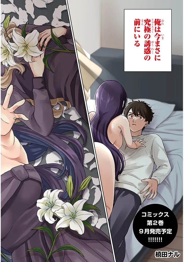 辰巳ヶ原さんの愛からは逃げられない 第11.1話 - 2