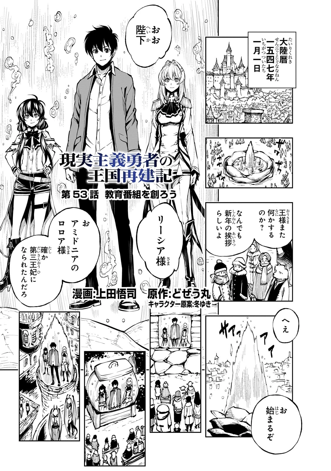 現実主義者の王国改造記～内政マシマシ、旅も入れてください～ 第53話 - 1